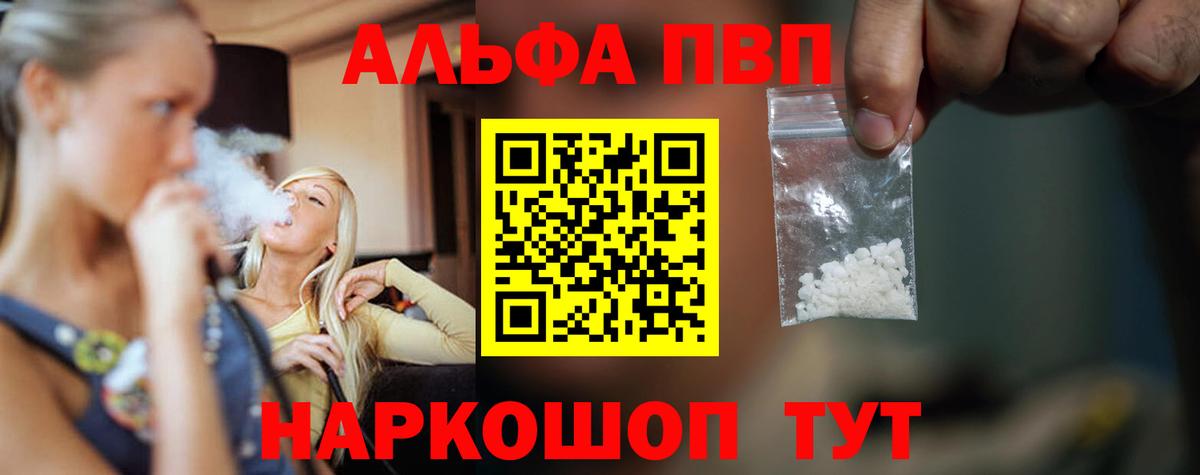 Alpha-PVP VHQ Якутск