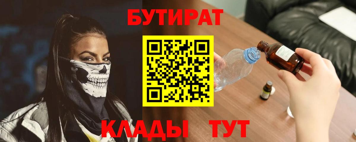 Бутират оксибутират  Вход с VPN  БУТИРАТ  Якутск 