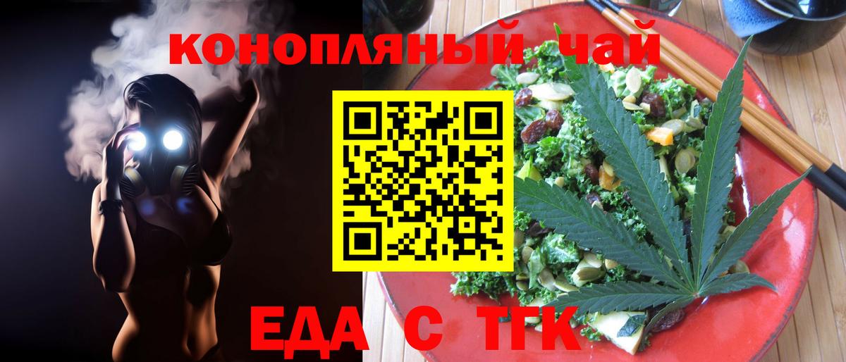 Еда ТГК конопля  Вход с VPN  Якутск 