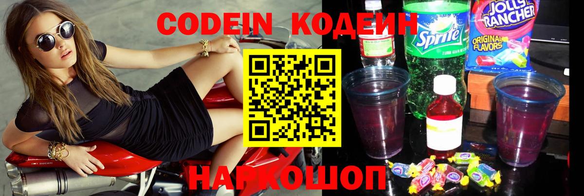 Codein напиток Lean (лин)  Кодеиновый сироп Lean Purple Drank  Вход с VPN  Якутск 