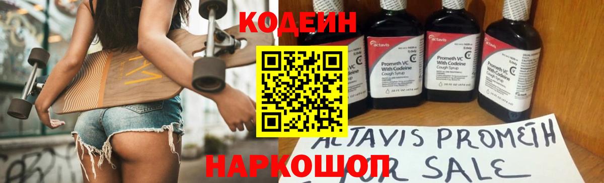 Кодеиновый сироп Lean Purple Drank Якутск