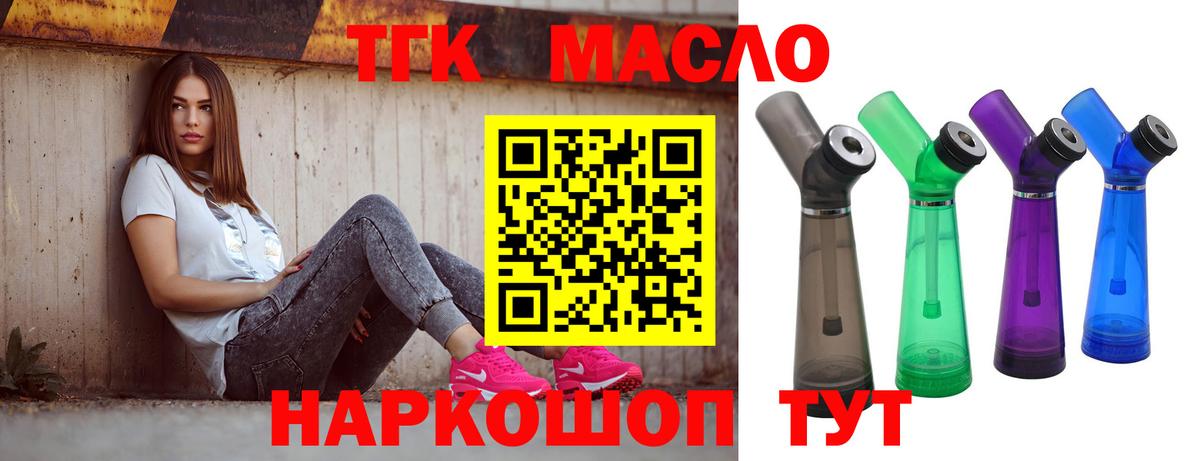 ТГК гашишное масло  Вход с VPN  ТГК концентрат  Якутск 